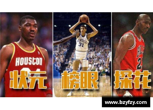 1984年NBA选秀：乔丹与活塞崛起的终极转折点