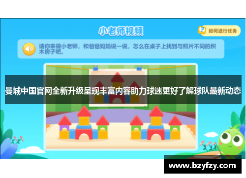 曼城中国官网全新升级呈现丰富内容助力球迷更好了解球队最新动态