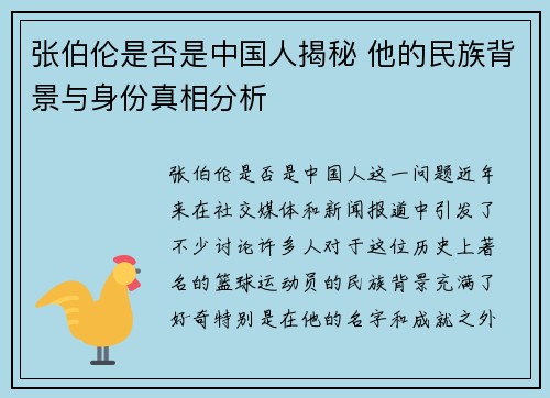 张伯伦是否是中国人揭秘 他的民族背景与身份真相分析