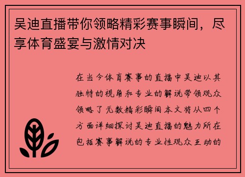 吴迪直播带你领略精彩赛事瞬间，尽享体育盛宴与激情对决