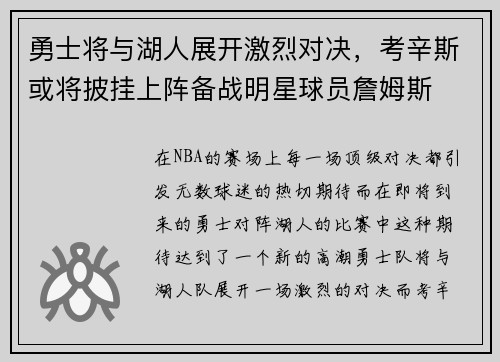 勇士将与湖人展开激烈对决，考辛斯或将披挂上阵备战明星球员詹姆斯