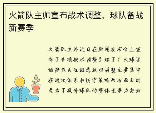 火箭队主帅宣布战术调整，球队备战新赛季