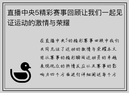 直播中央5精彩赛事回顾让我们一起见证运动的激情与荣耀