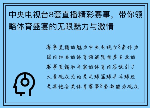 中央电视台8套直播精彩赛事，带你领略体育盛宴的无限魅力与激情