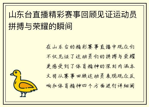 山东台直播精彩赛事回顾见证运动员拼搏与荣耀的瞬间