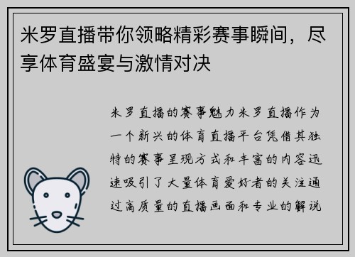 米罗直播带你领略精彩赛事瞬间，尽享体育盛宴与激情对决